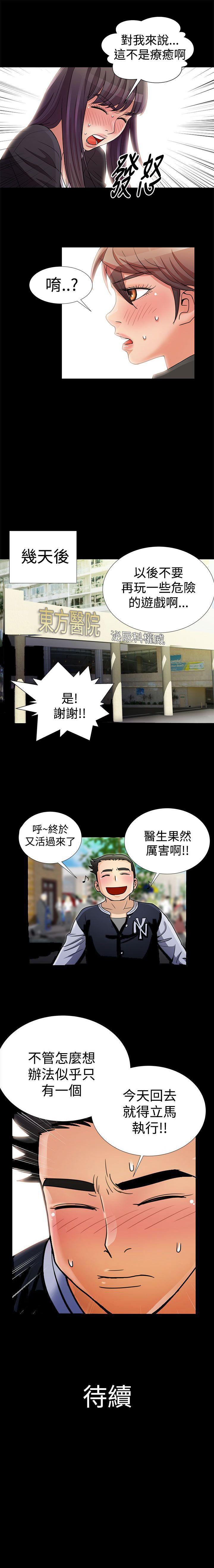 人家說的你都做吼 1-20 - Page 33