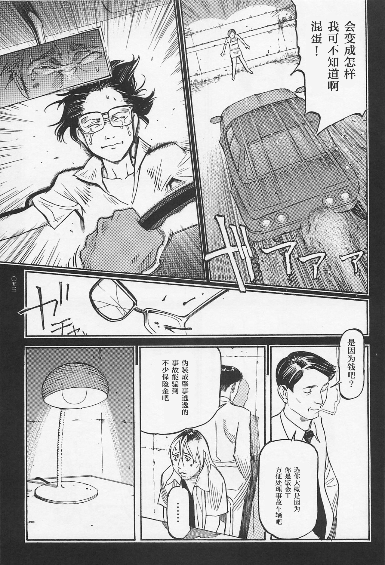 Koukotsu no Joi - Page 10