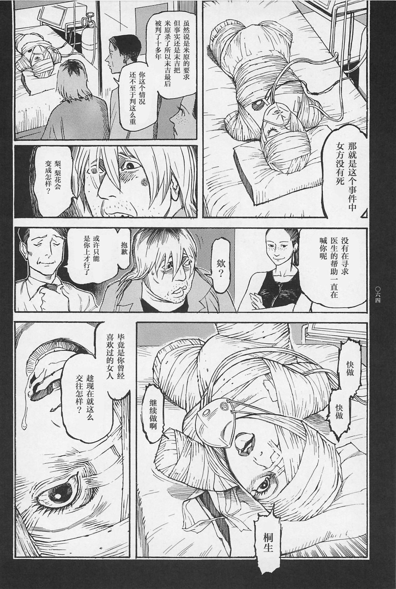 Koukotsu no Joi - Page 21
