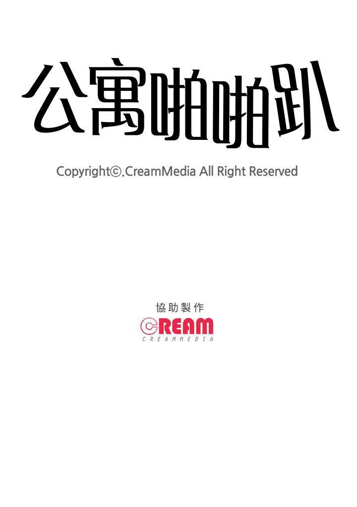 公寓啪啪趴 1-36 - Page 15