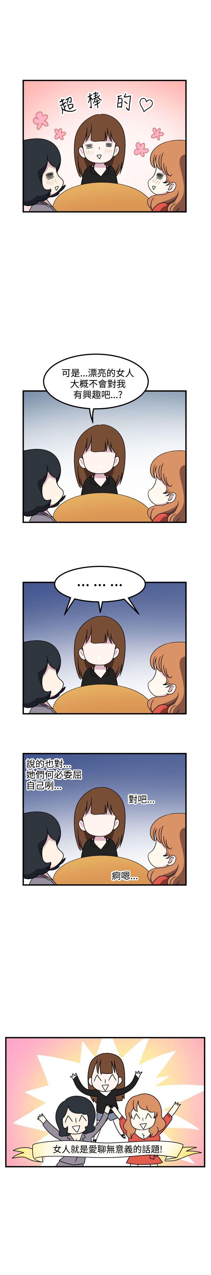 腹黑女的異想世界 1-29 - Page 47