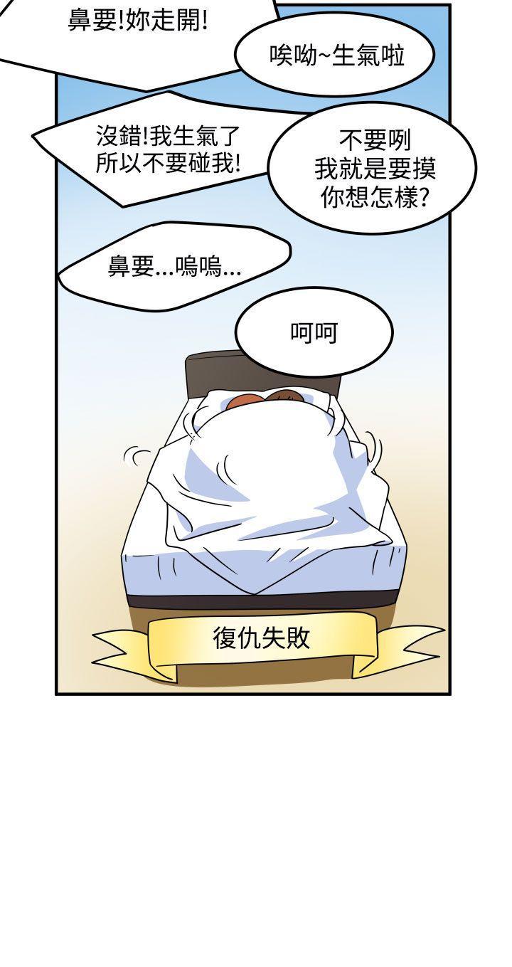 腹黑女的異想世界 1-29 - Page 56