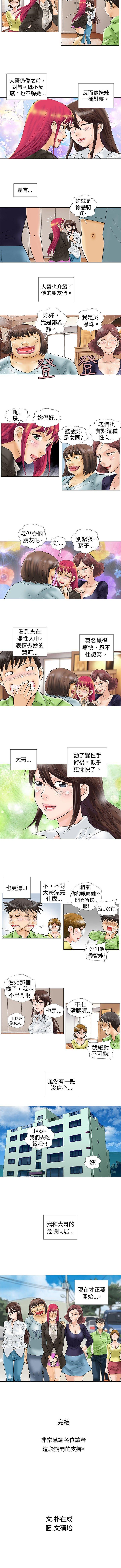 危險同居 1-32 - Page 64