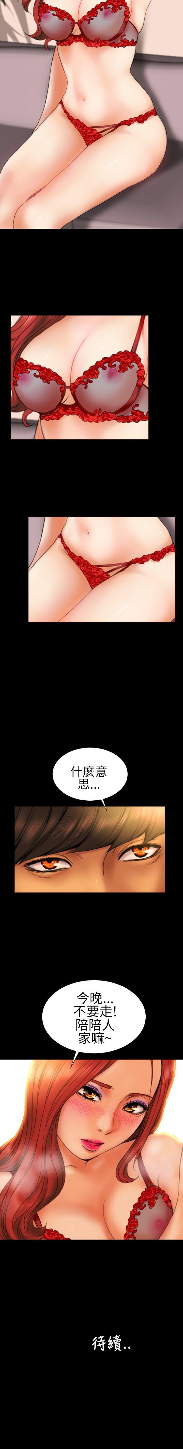 淫蕩的妻子們 1-44 - Page 45
