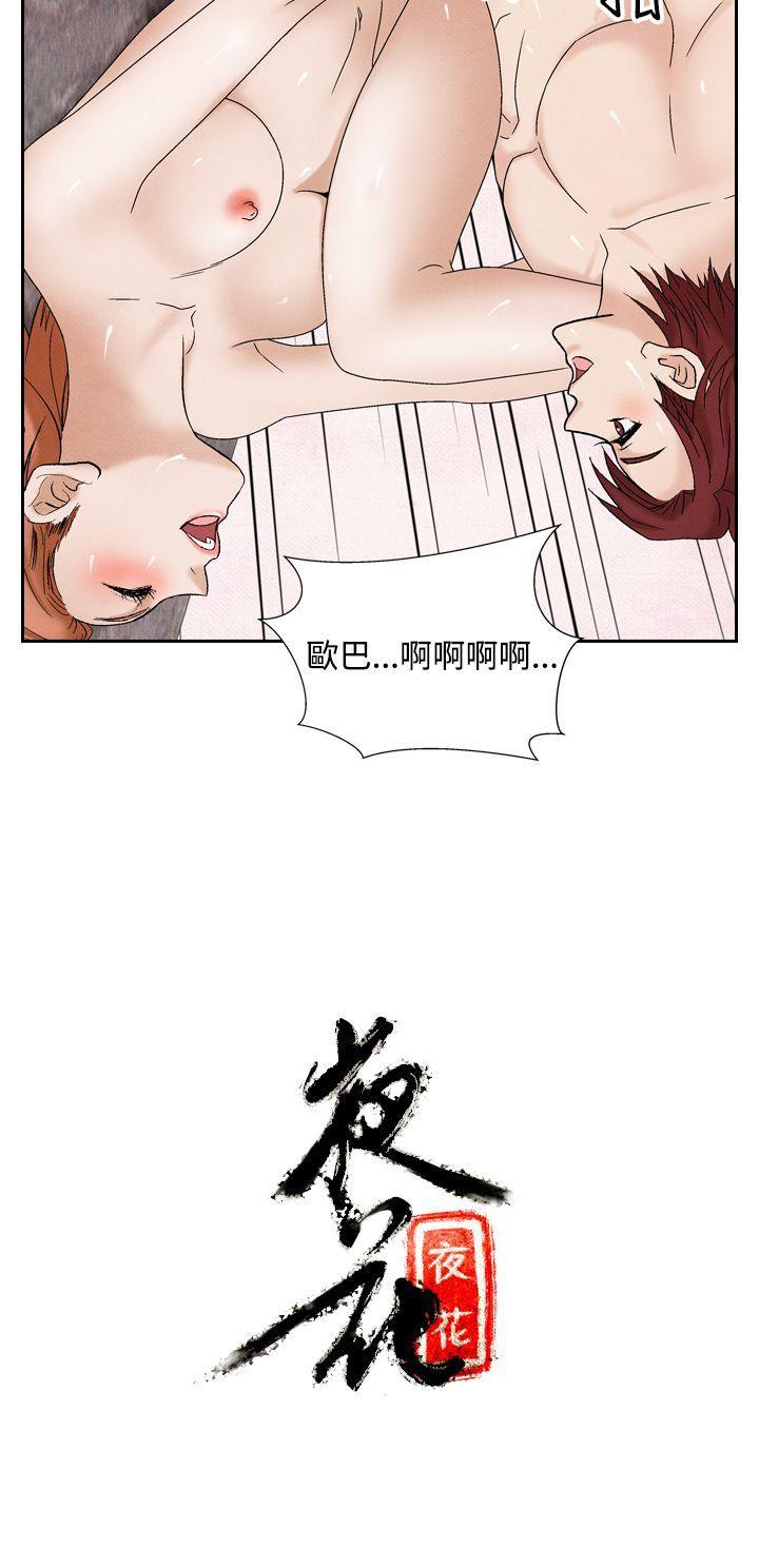 夜花 1-50 - Page 123