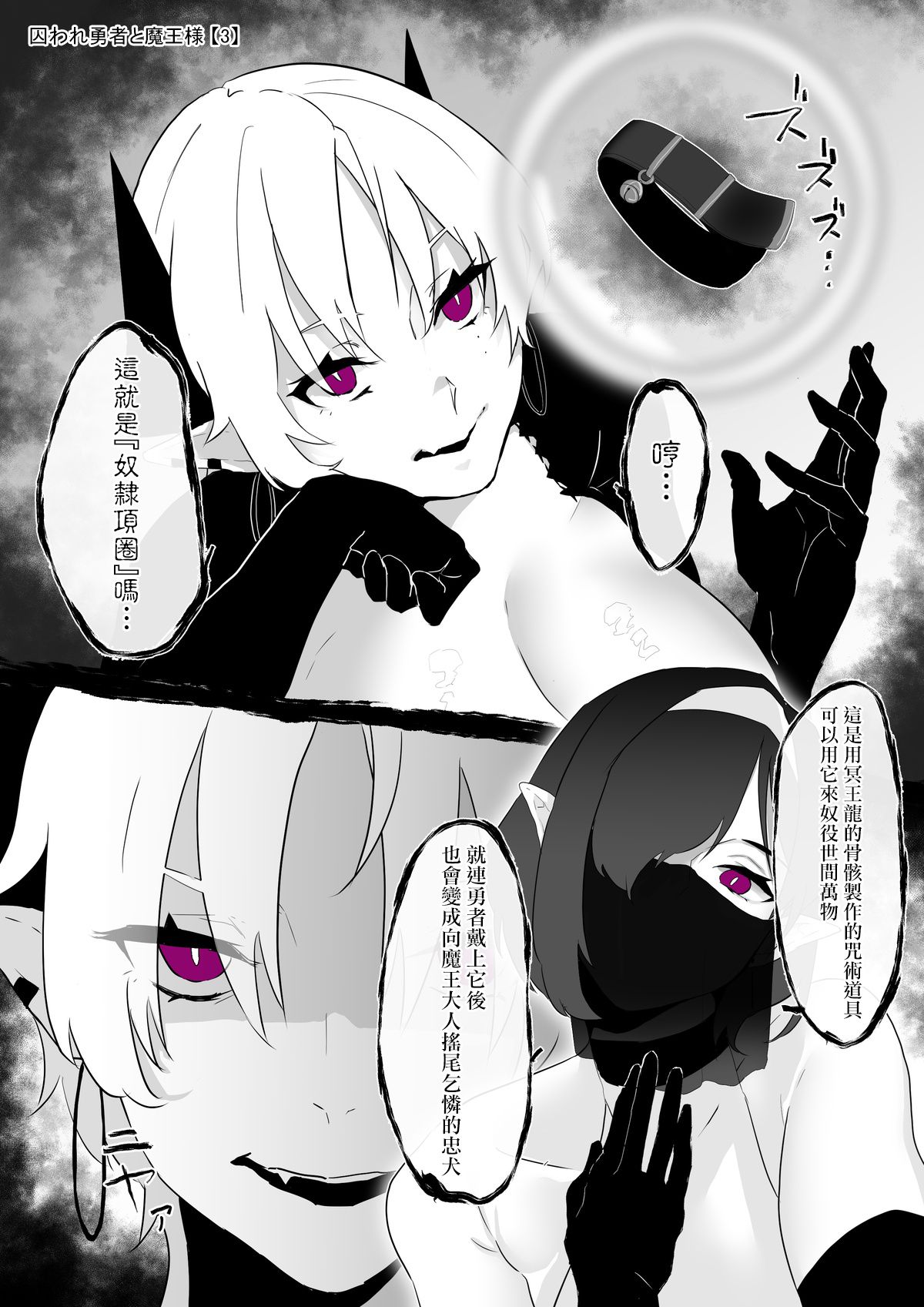 囚われ勇者と魔王様 - Page 9
