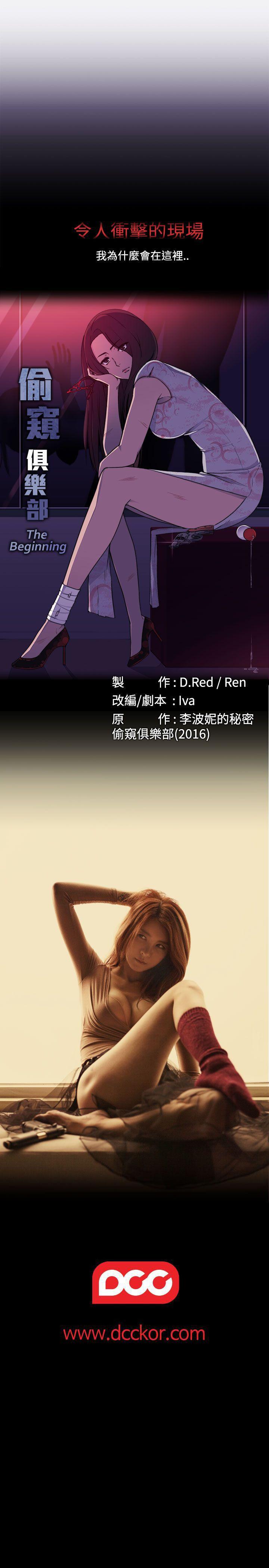 偷窺俱樂部 1-21 - Page 48