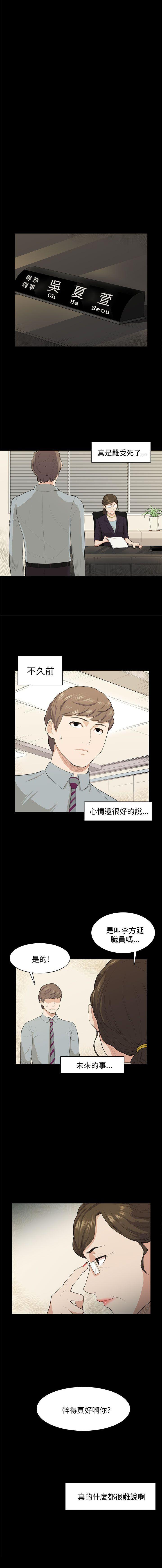 斯德哥爾摩症候群 1-40 - Page 78