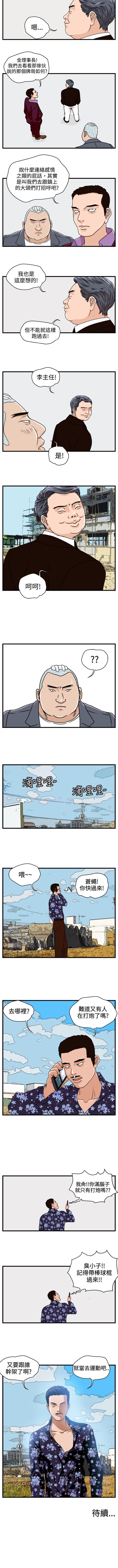 暴徒 1-51 - Page 22