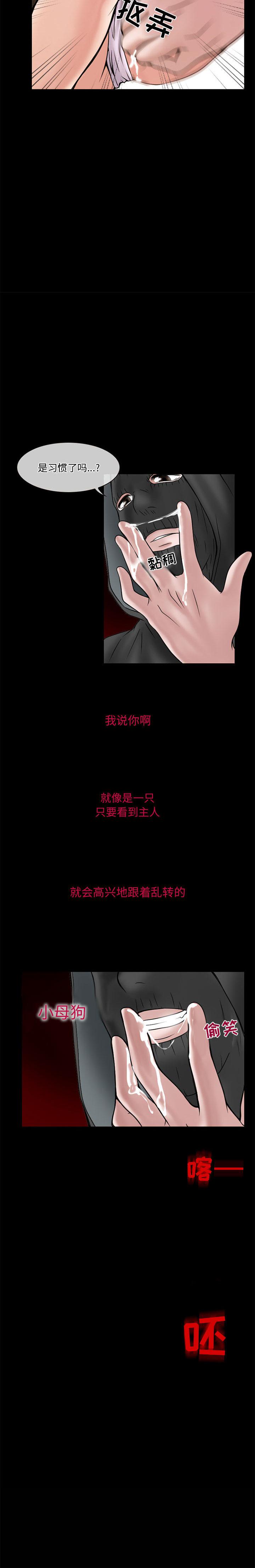 暗黑之戀 1-29 - Page 38
