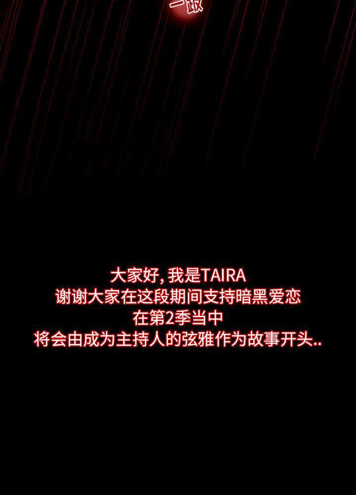 暗黑之戀 1-29 - Page 77