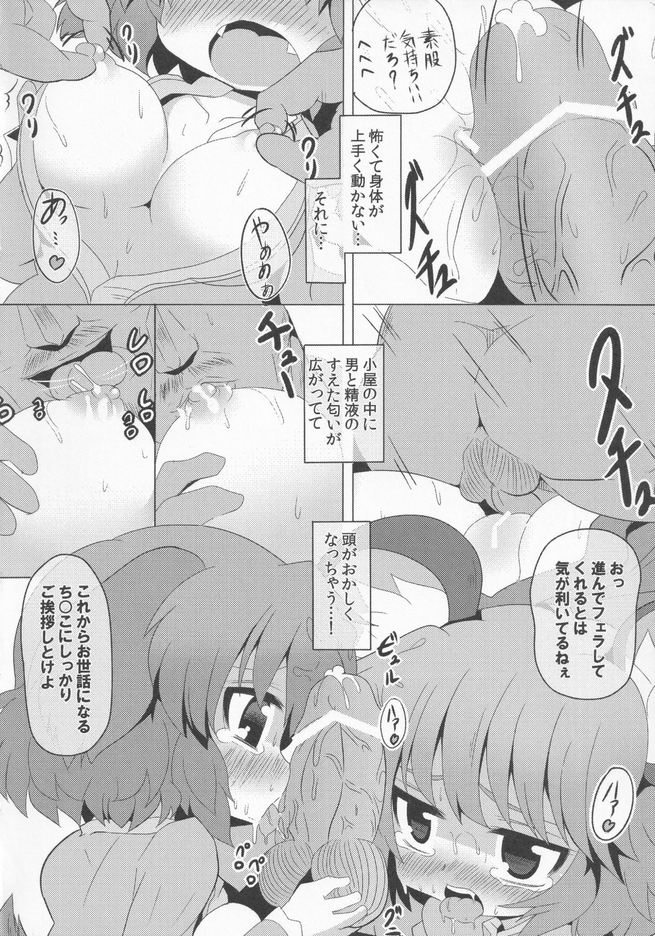 Yamabiko Chuuihou 2 - Page 8