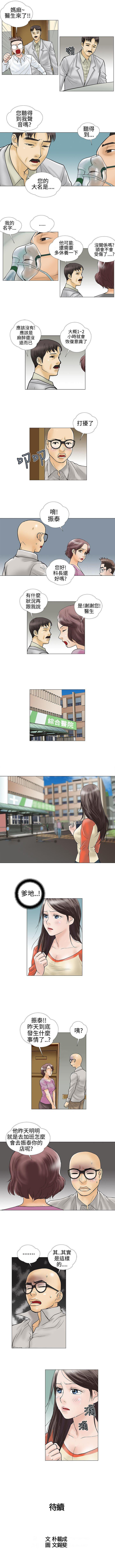危險的愛 1-34 - Page 54