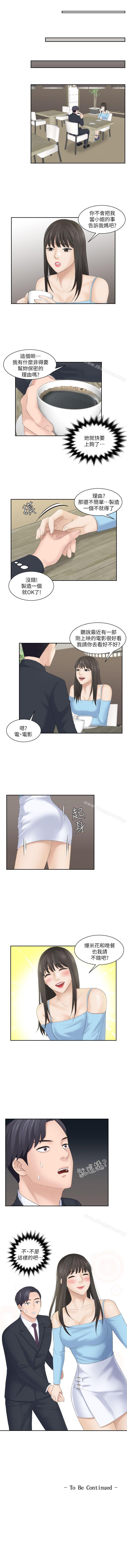 熟女的滋味 1-26 - Page 37