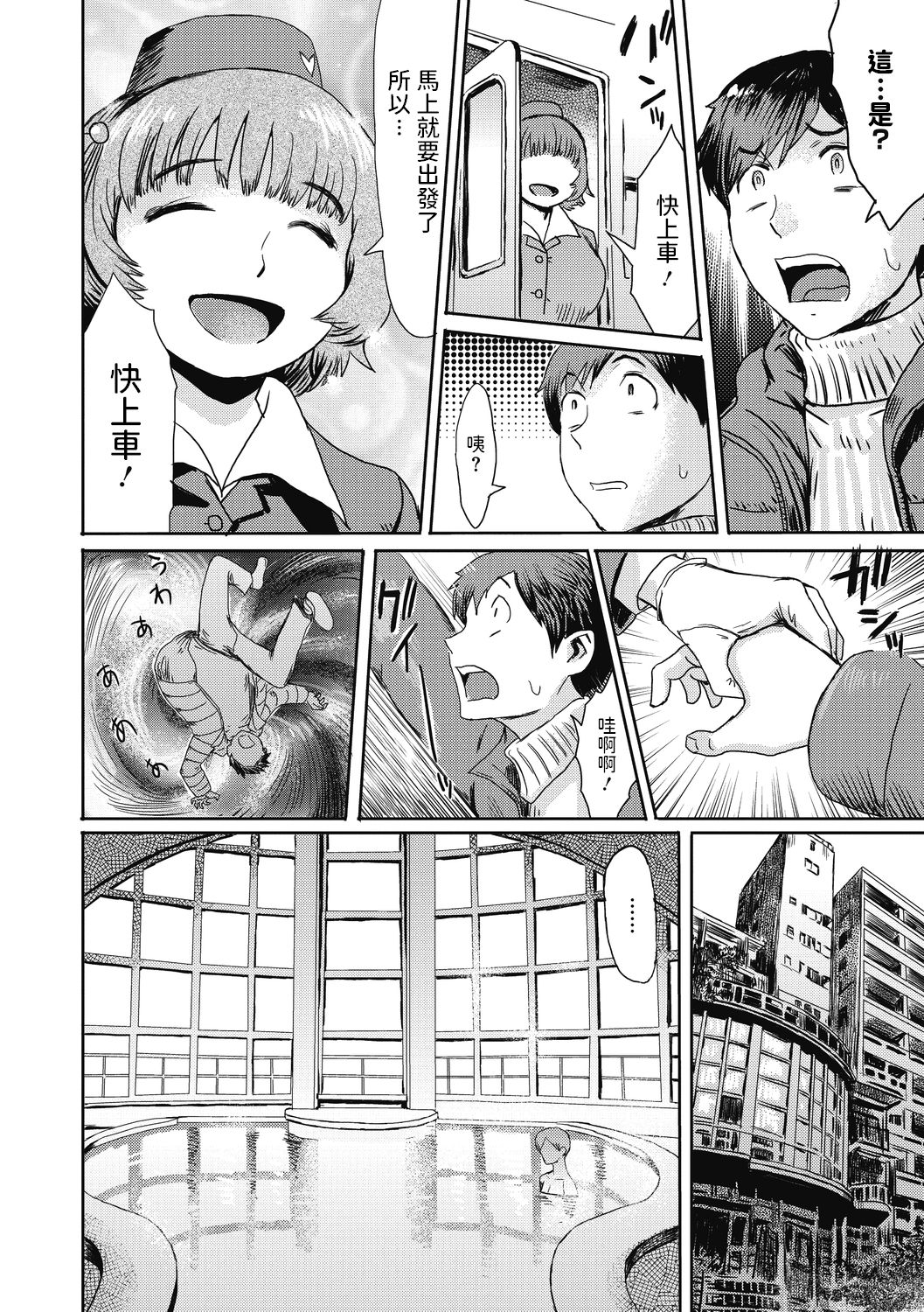 Shinshun Hitou Kitan - Page 2
