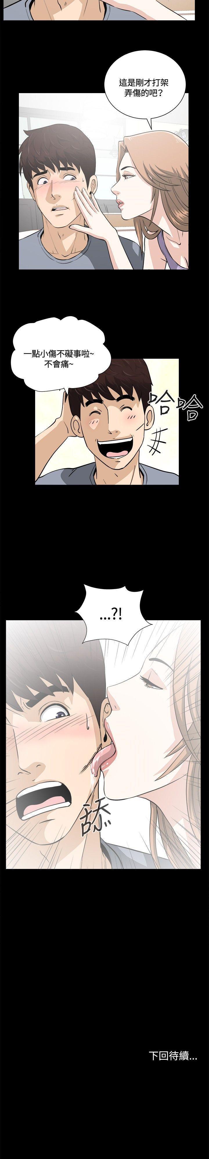 危險性遊戲 1-25 - Page 47