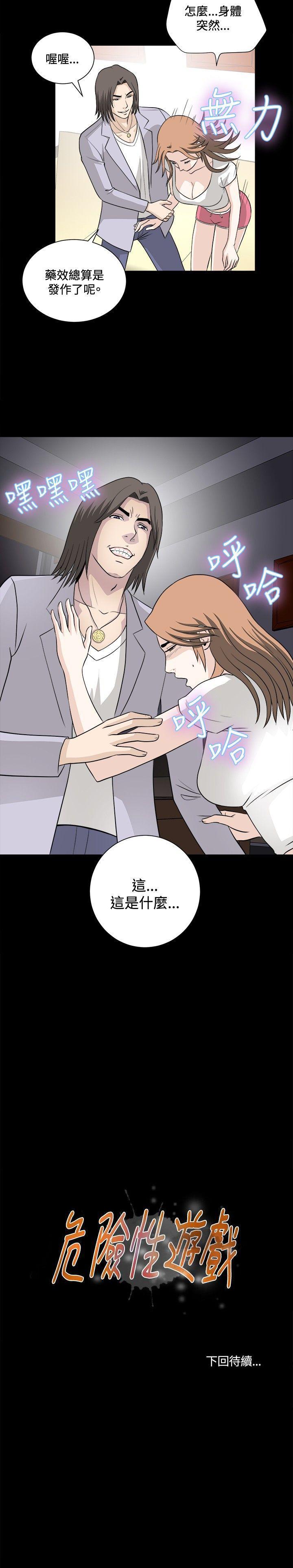 危險性遊戲 1-25 - Page 80