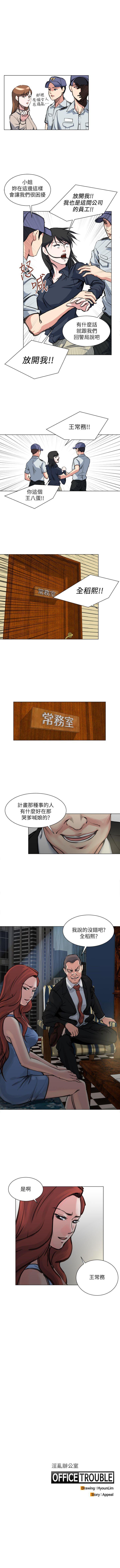 OFFICE TROUBLE 1-28 - Page 109