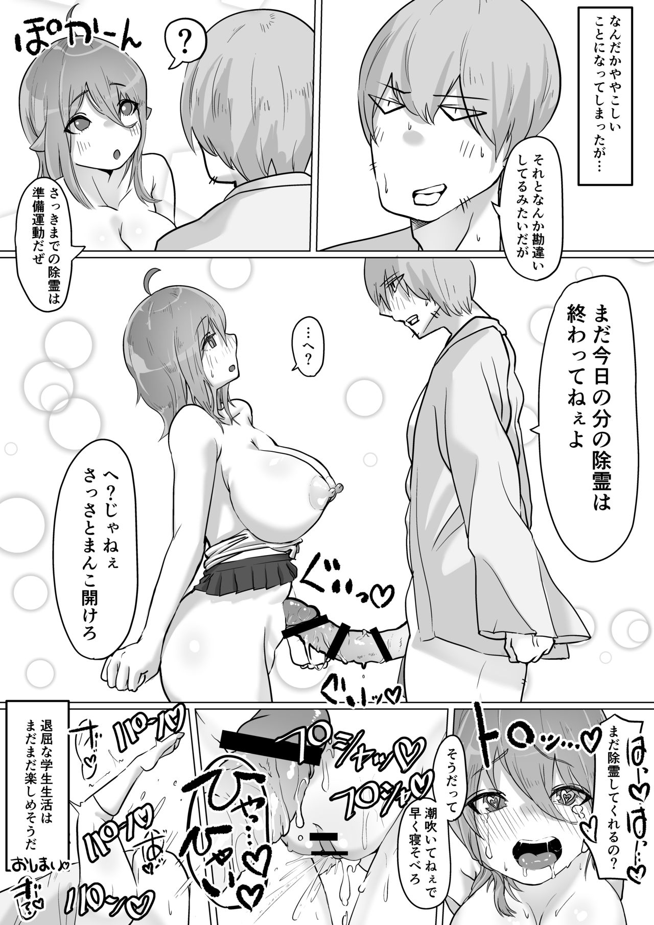 チア部の彼女がえっちな霊に憑かれたみたいです… - Page 46