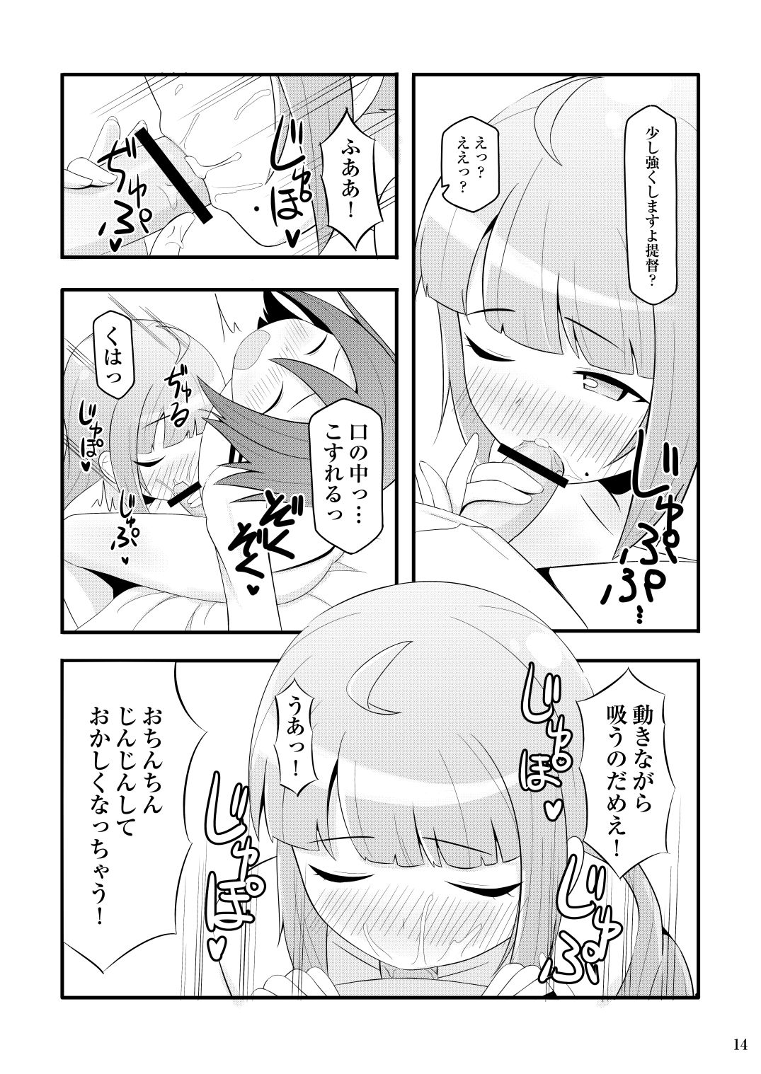 Dokidoki Yuugumo-san - Page 14