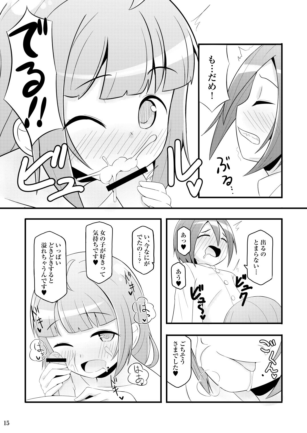 Dokidoki Yuugumo-san - Page 15