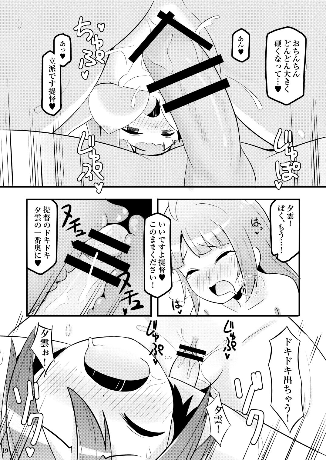 Dokidoki Yuugumo-san - Page 19