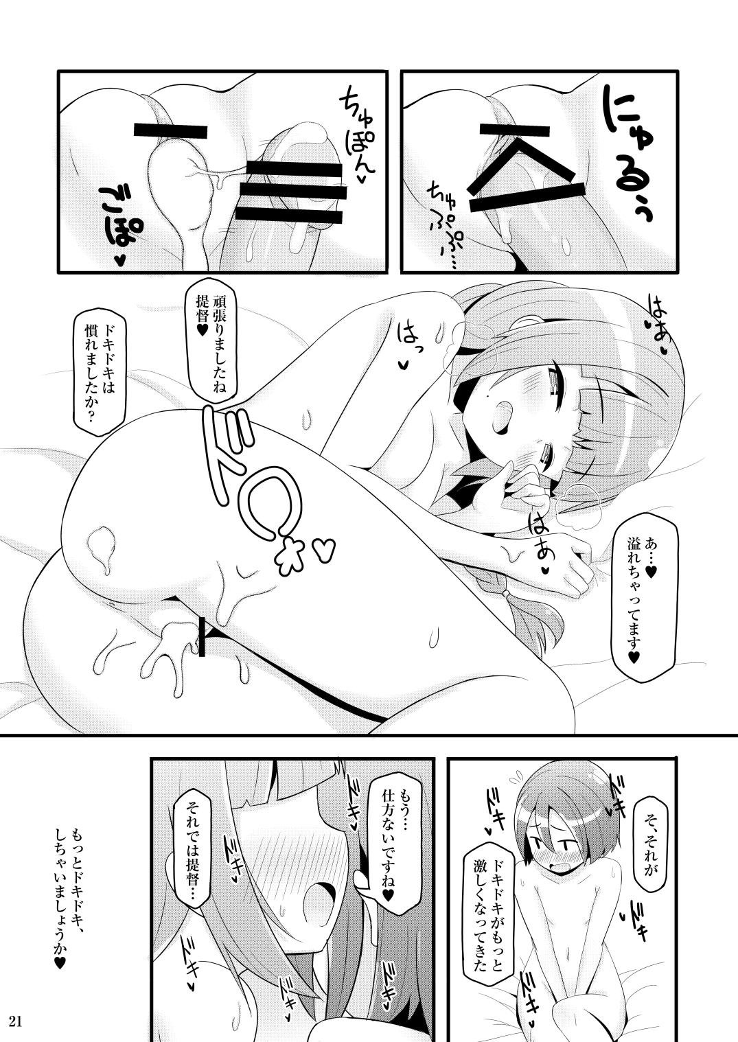Dokidoki Yuugumo-san - Page 21