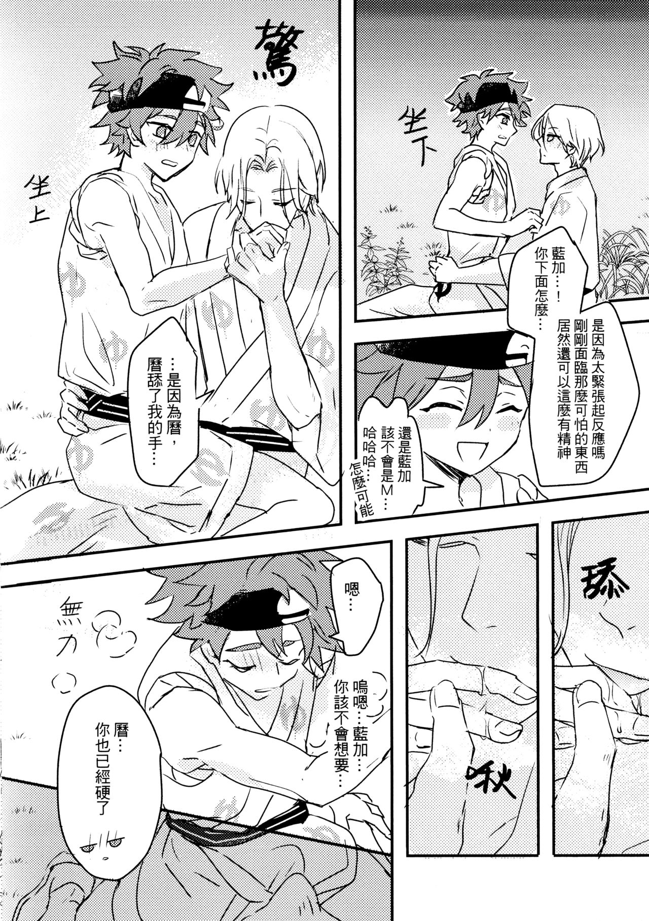 Outdoor hotspring with you - Page 7