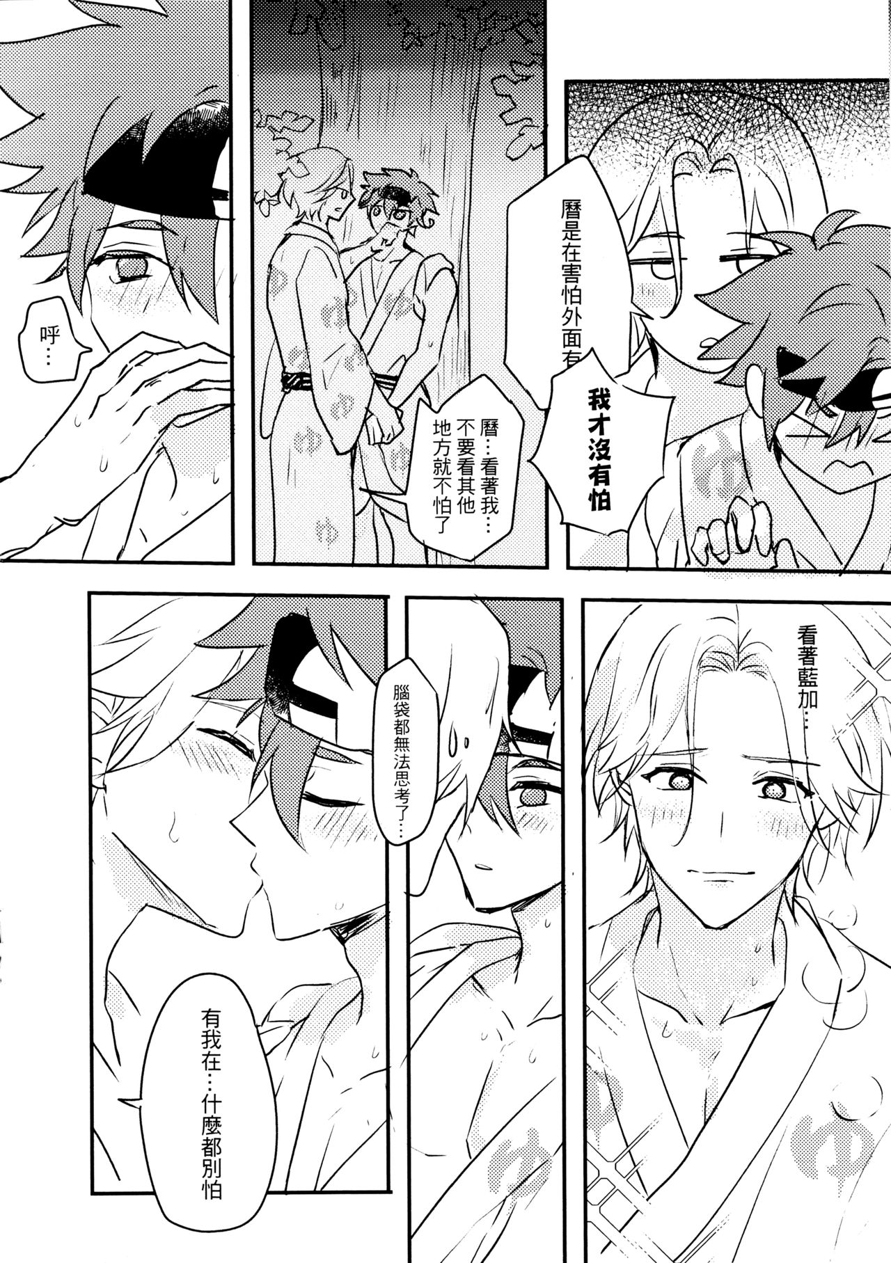 Outdoor hotspring with you - Page 9