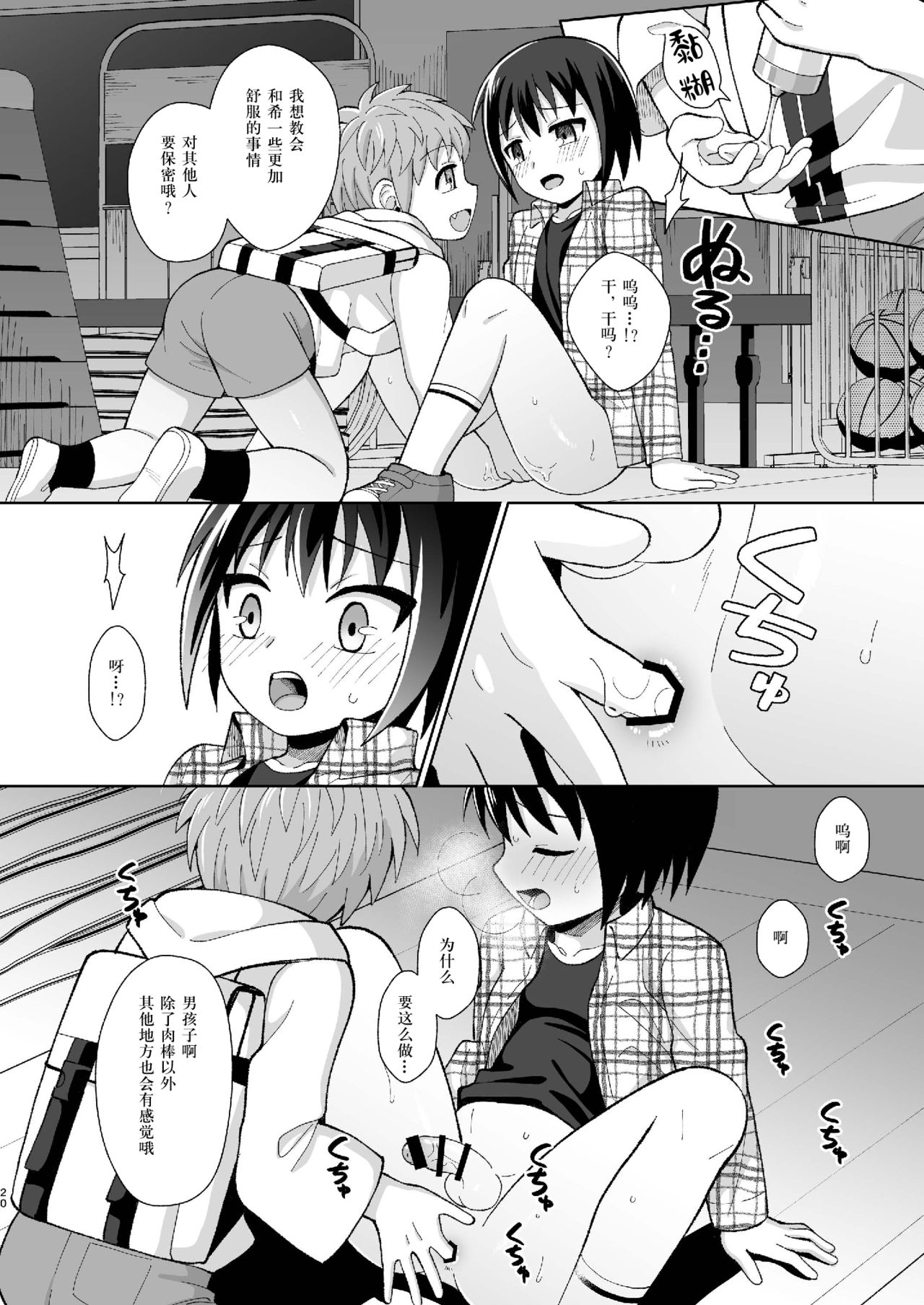 Boku(ra) no Himitsu - Page 20