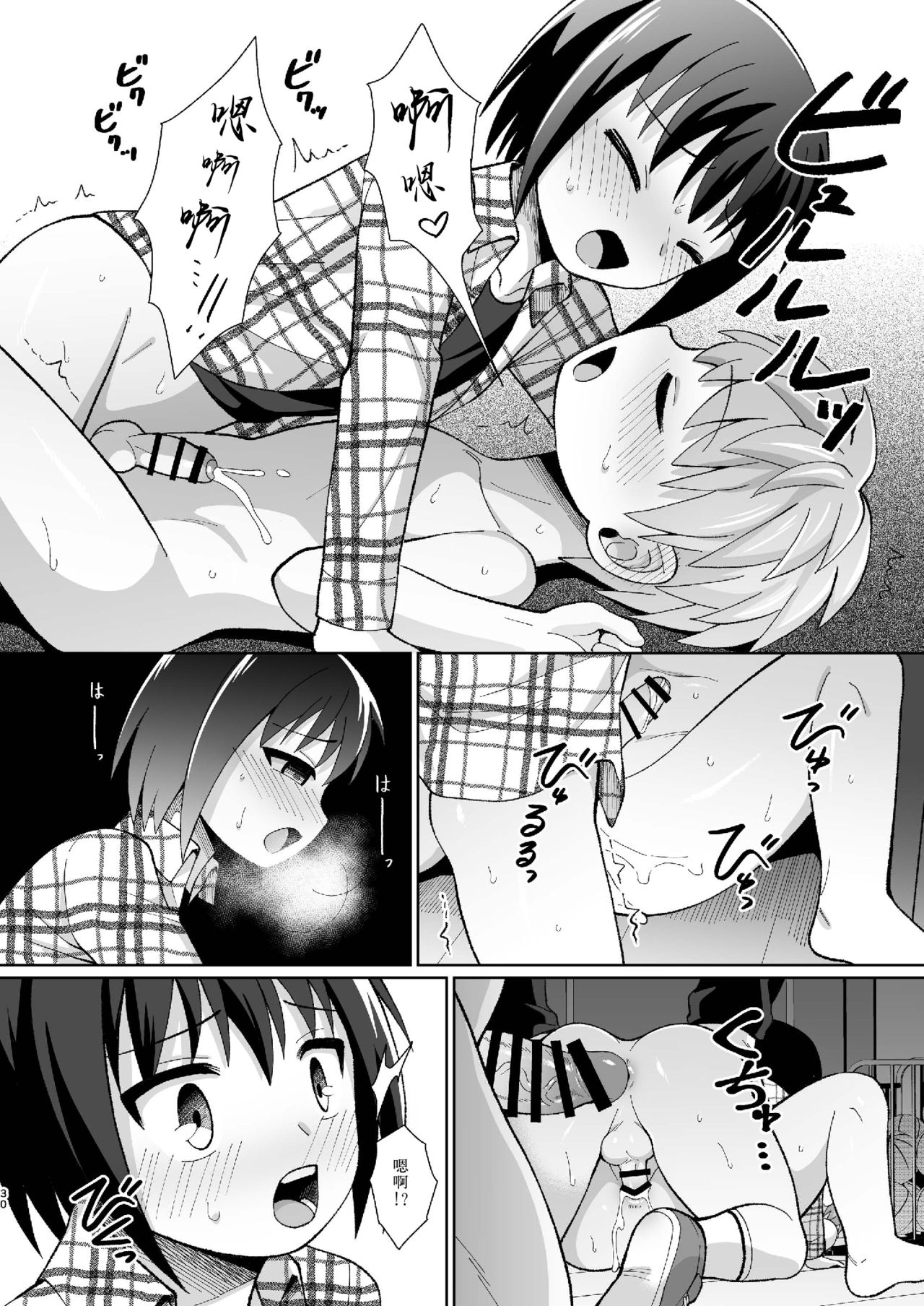 Boku(ra) no Himitsu - Page 30