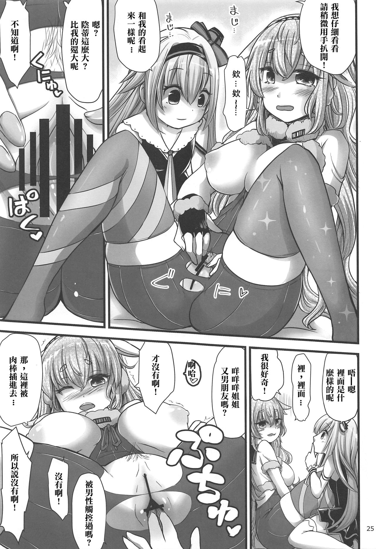 Memememe - Page 25