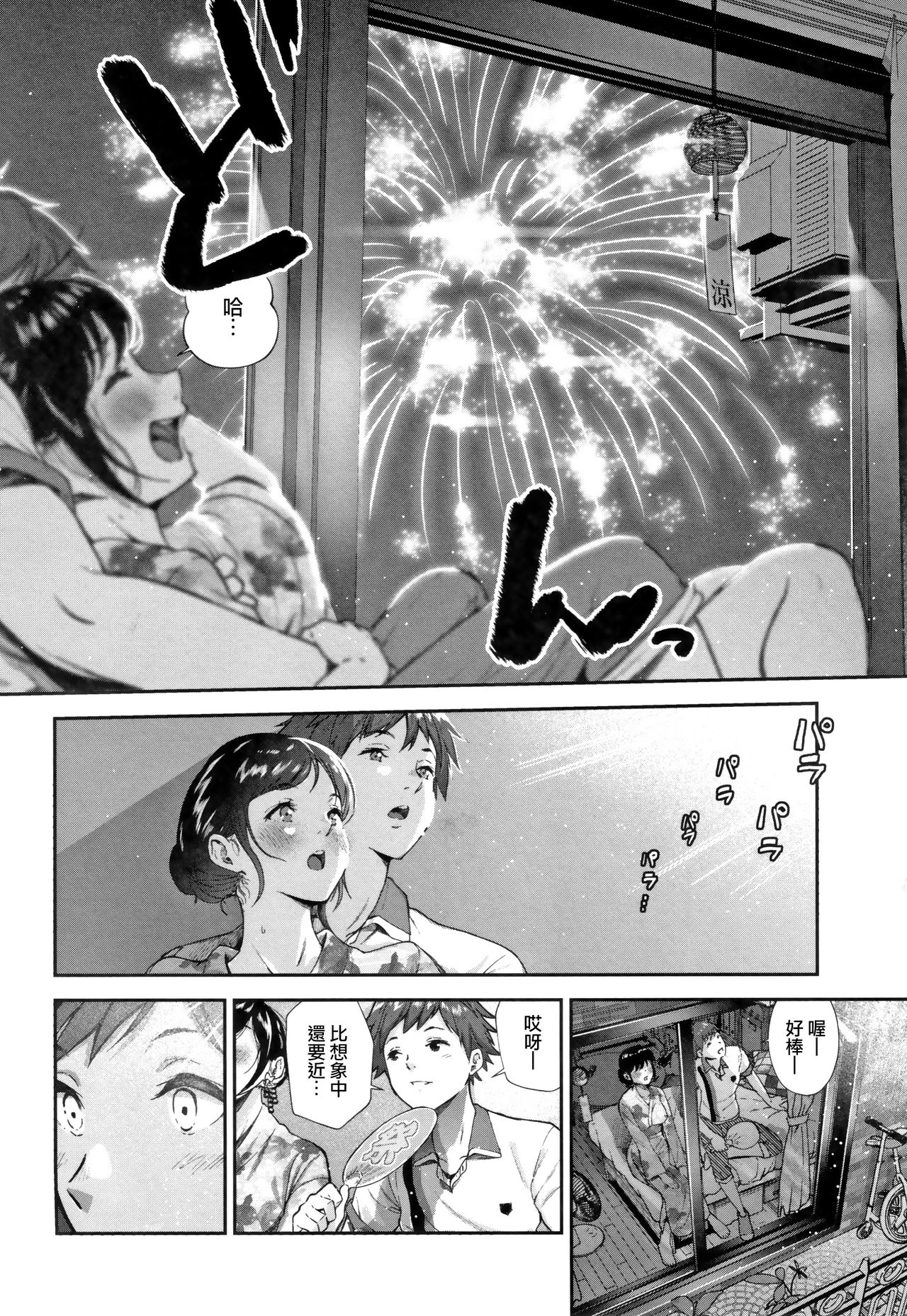 "Kimi ga Suki." - Page 17