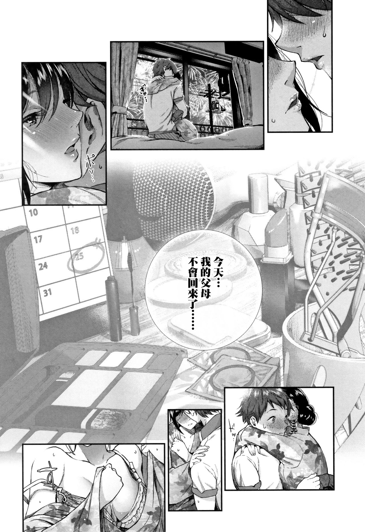 "Kimi ga Suki." - Page 21