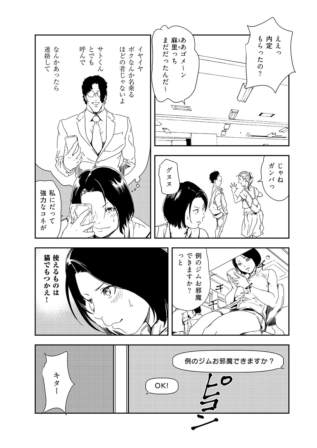 Nikuhisyo Yukiko 36 - Page 34