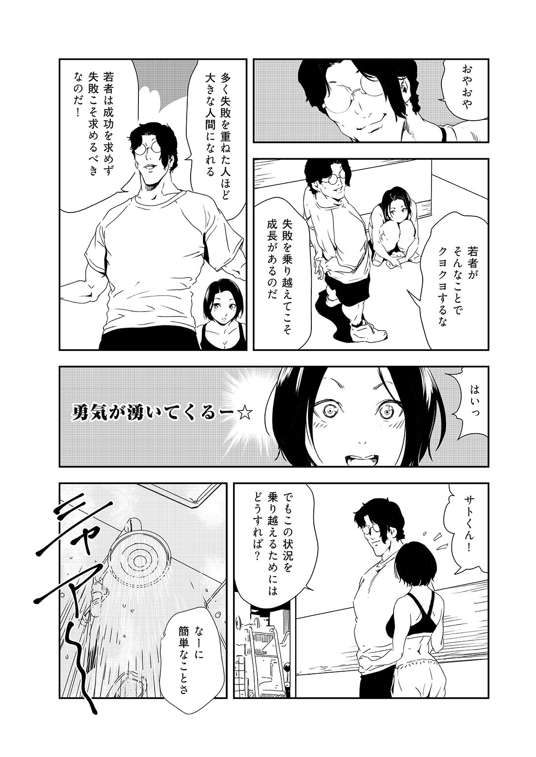 Nikuhisyo Yukiko 36 - Page 42