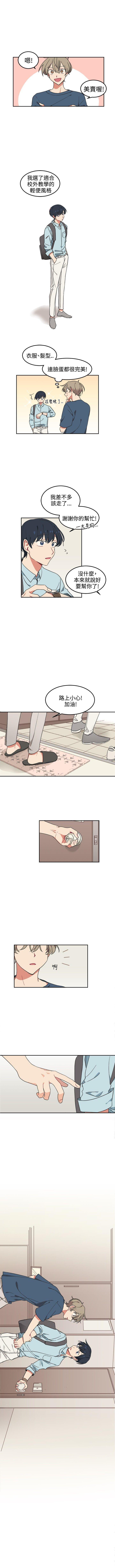 一不小心掰彎你 1-24 - Page 13