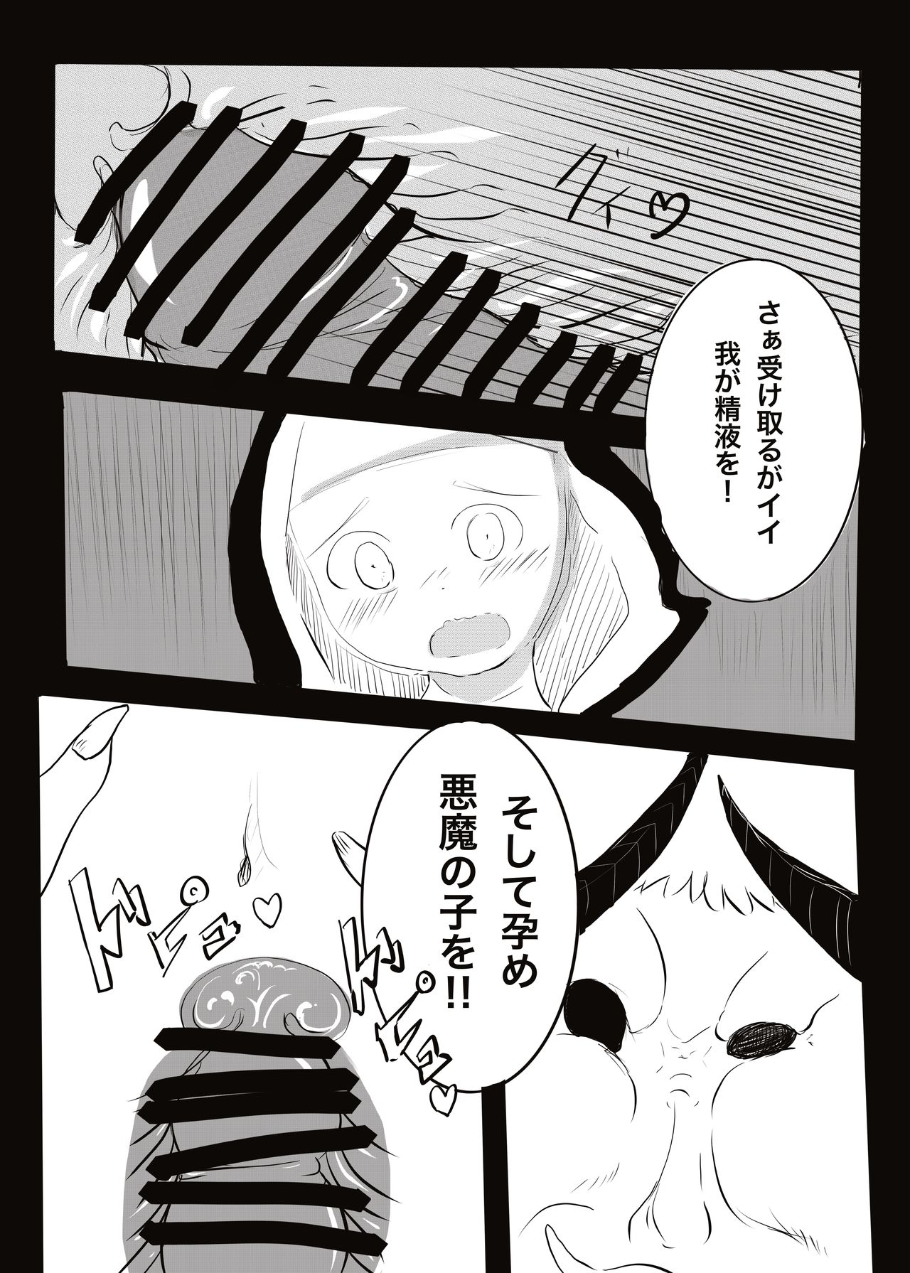 Akuma vs Exorcist - Page 26
