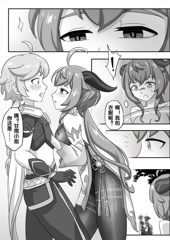 甘雨X史莱姆的阴谋 - Page 18