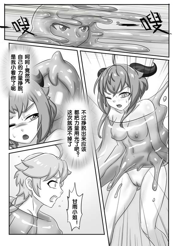 甘雨X史莱姆的阴谋 - Page 27