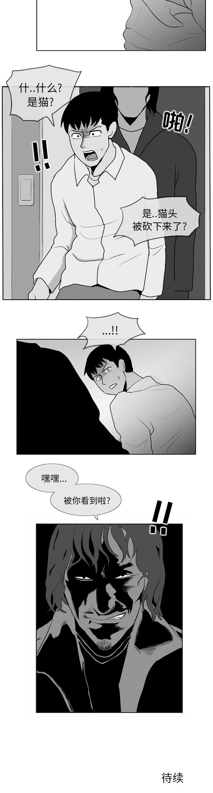 失蹤的房客 1-48 - Page 20