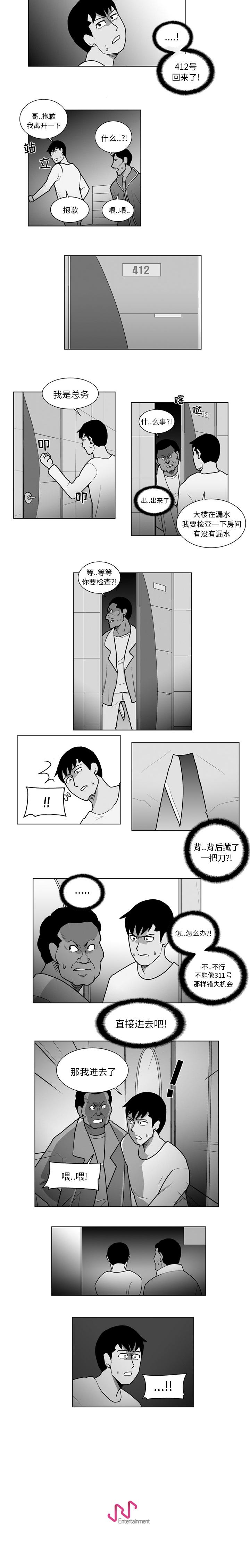 失蹤的房客 1-48 - Page 37