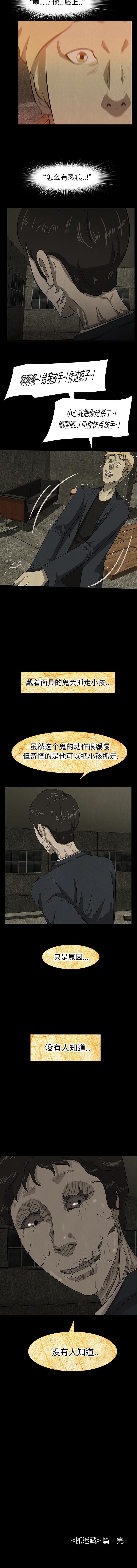 始發怪談 1-25 - Page 89