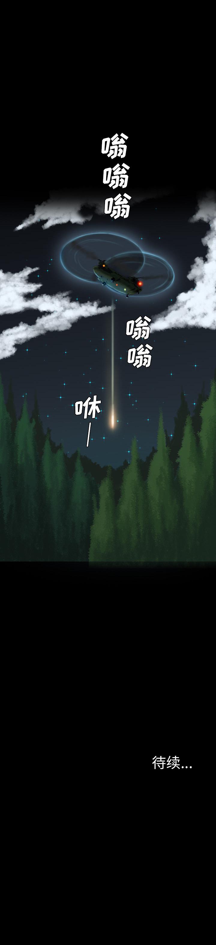 重罪之島 1-40 - Page 37