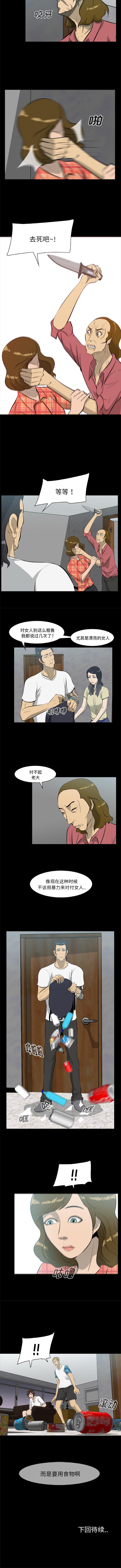 屍去本性 1-21 - Page 45