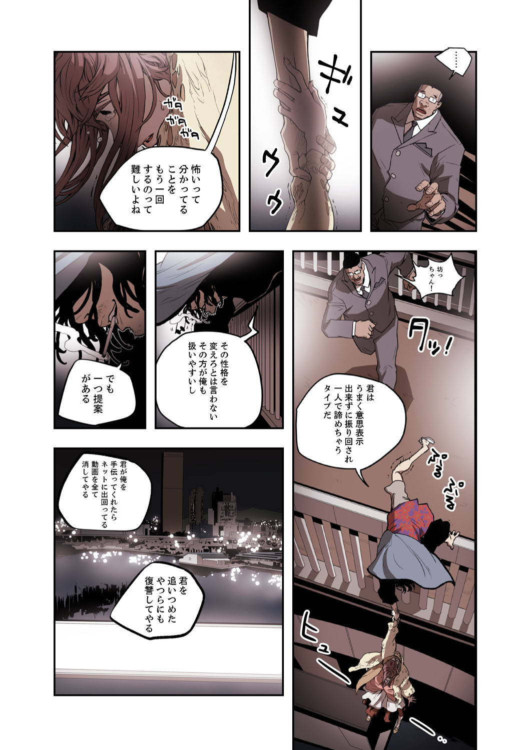 ハニートラップ 1-4 - Page 102
