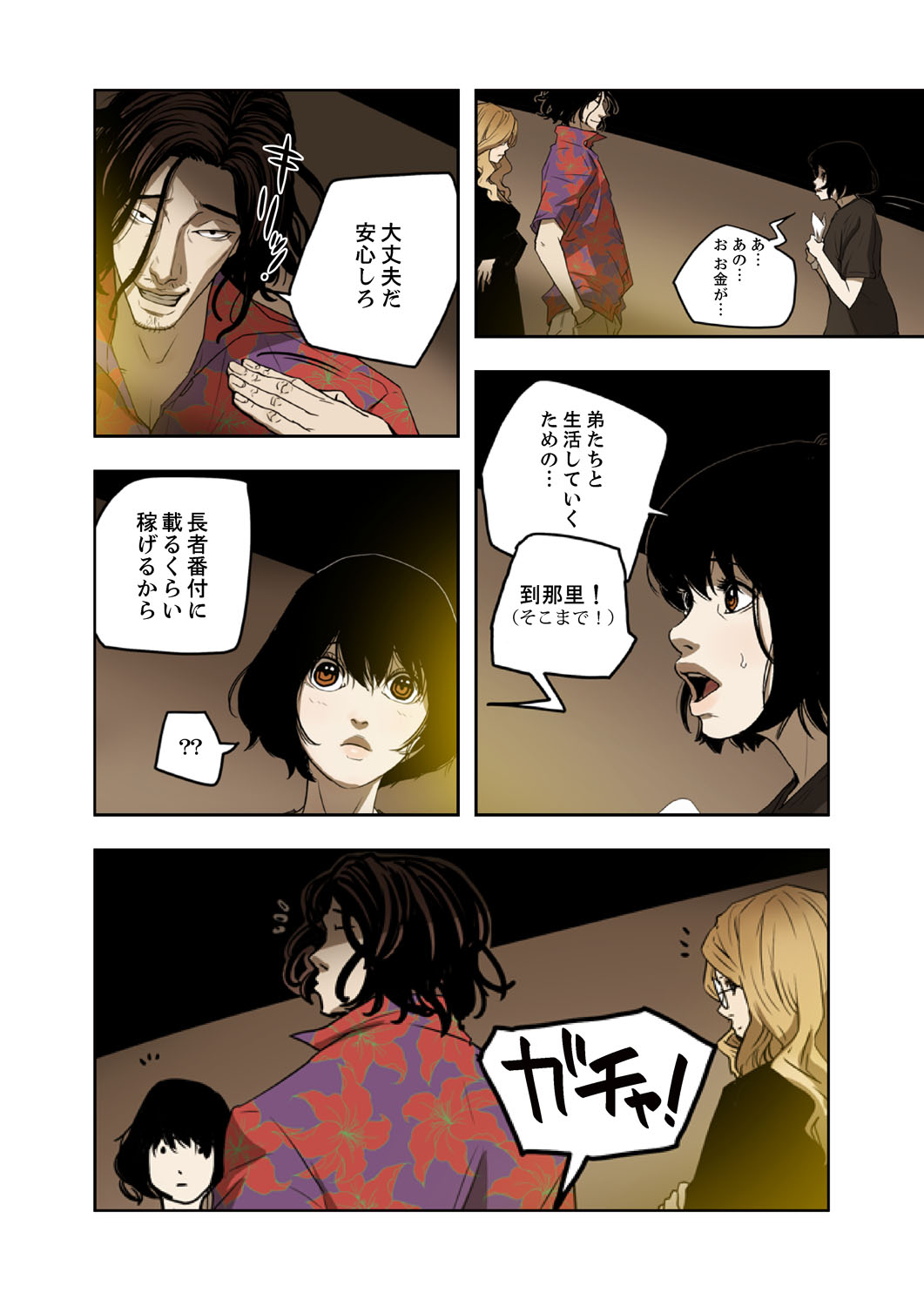 ハニートラップ 1-4 - Page 126