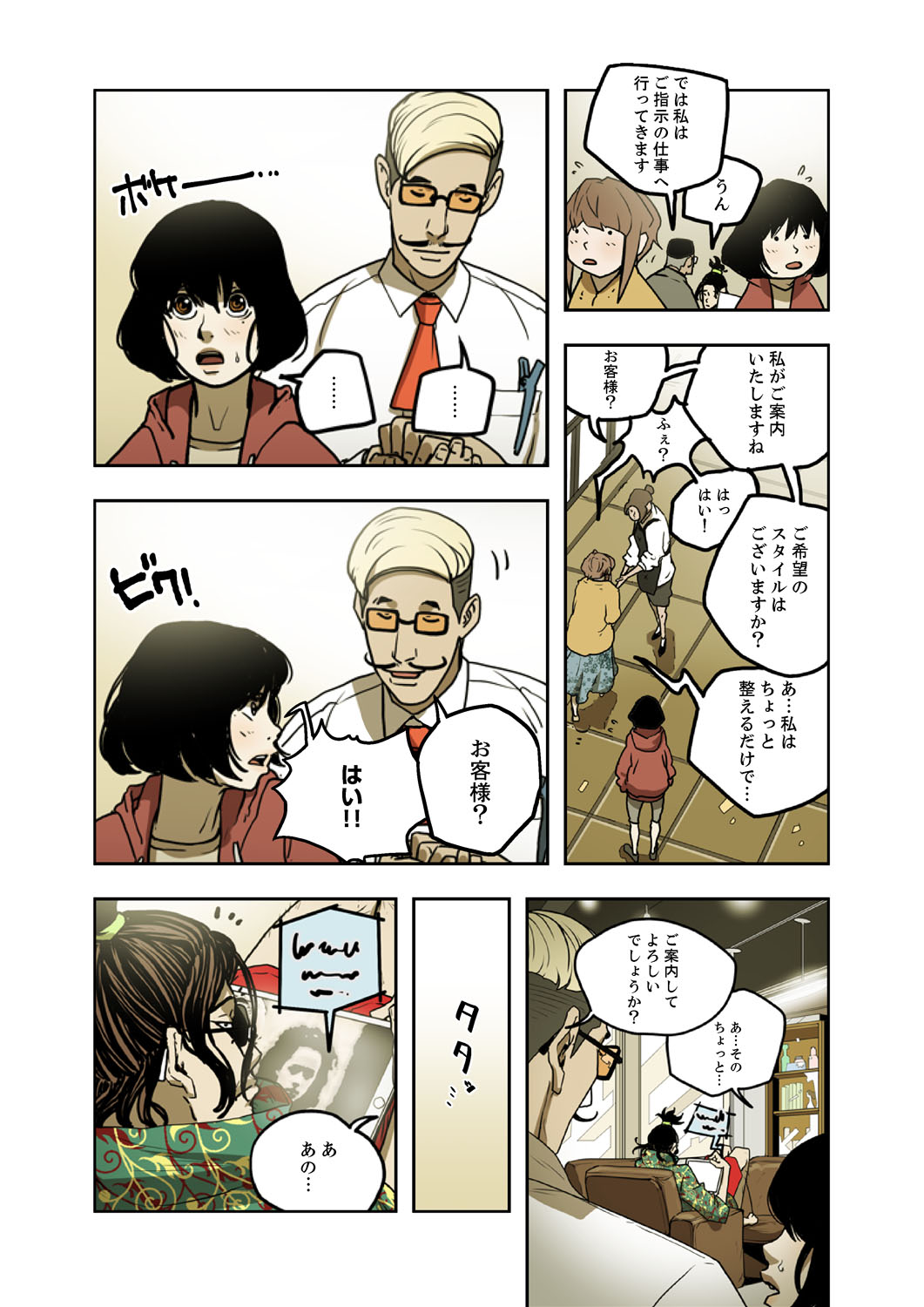 ハニートラップ 1-4 - Page 133