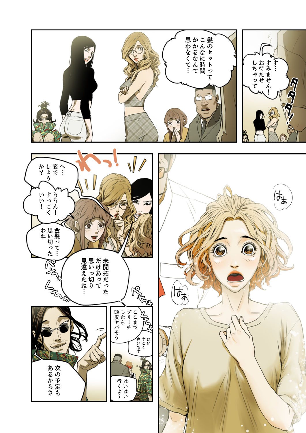 ハニートラップ 1-4 - Page 136