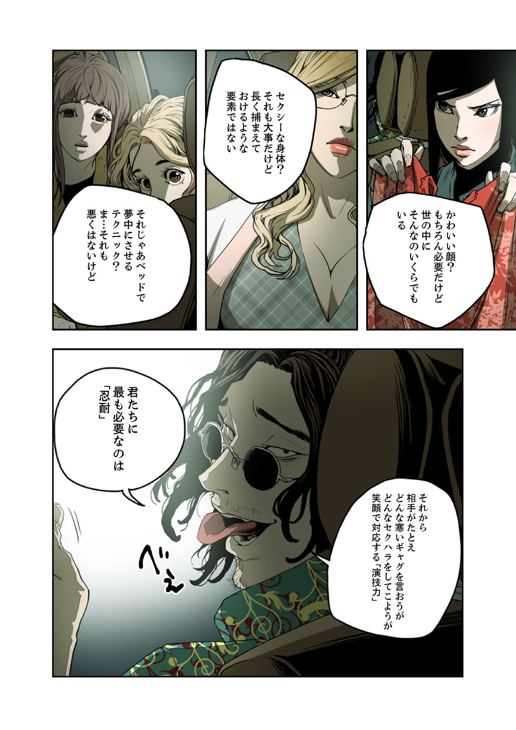 ハニートラップ 1-4 - Page 138